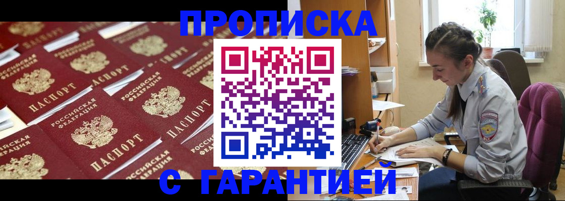 прописка ребенка в Хвалынске